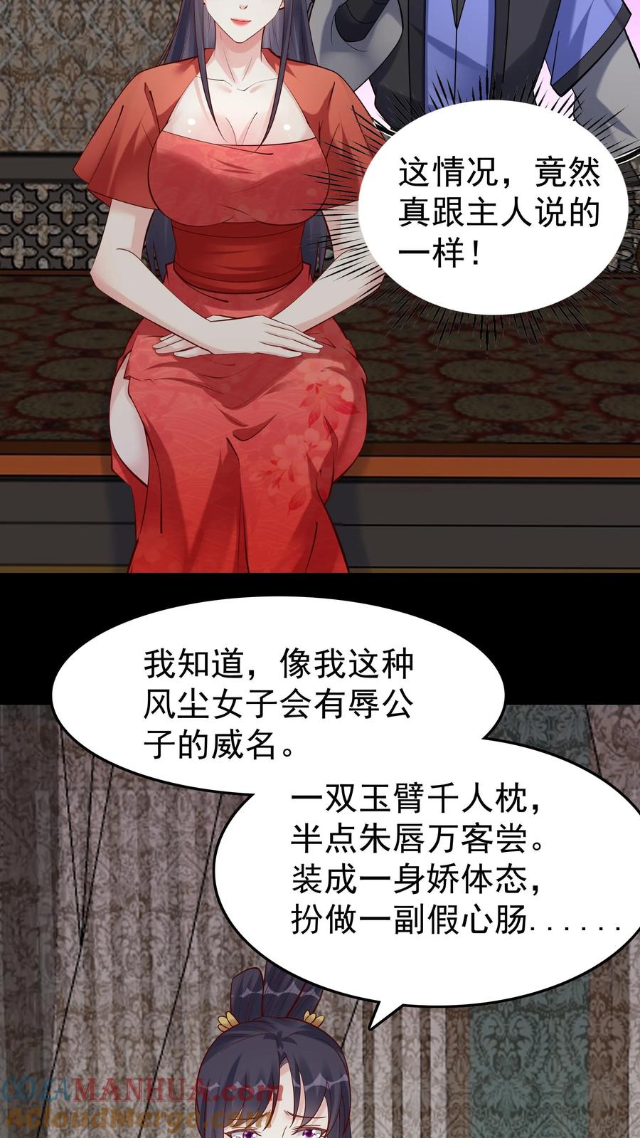 这个反派有点良心，但是不多！ 第126话 好活当赏 第3页