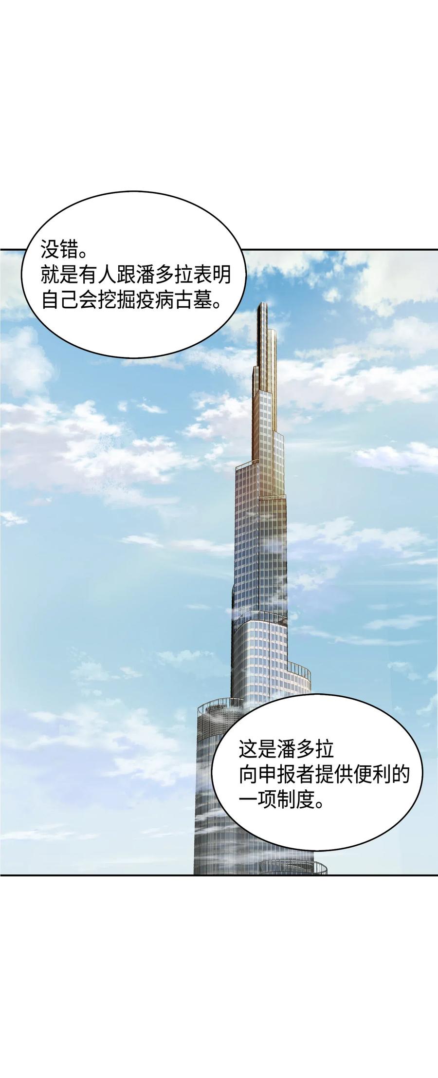 《我独自盗墓》126 让我静静 第18页
