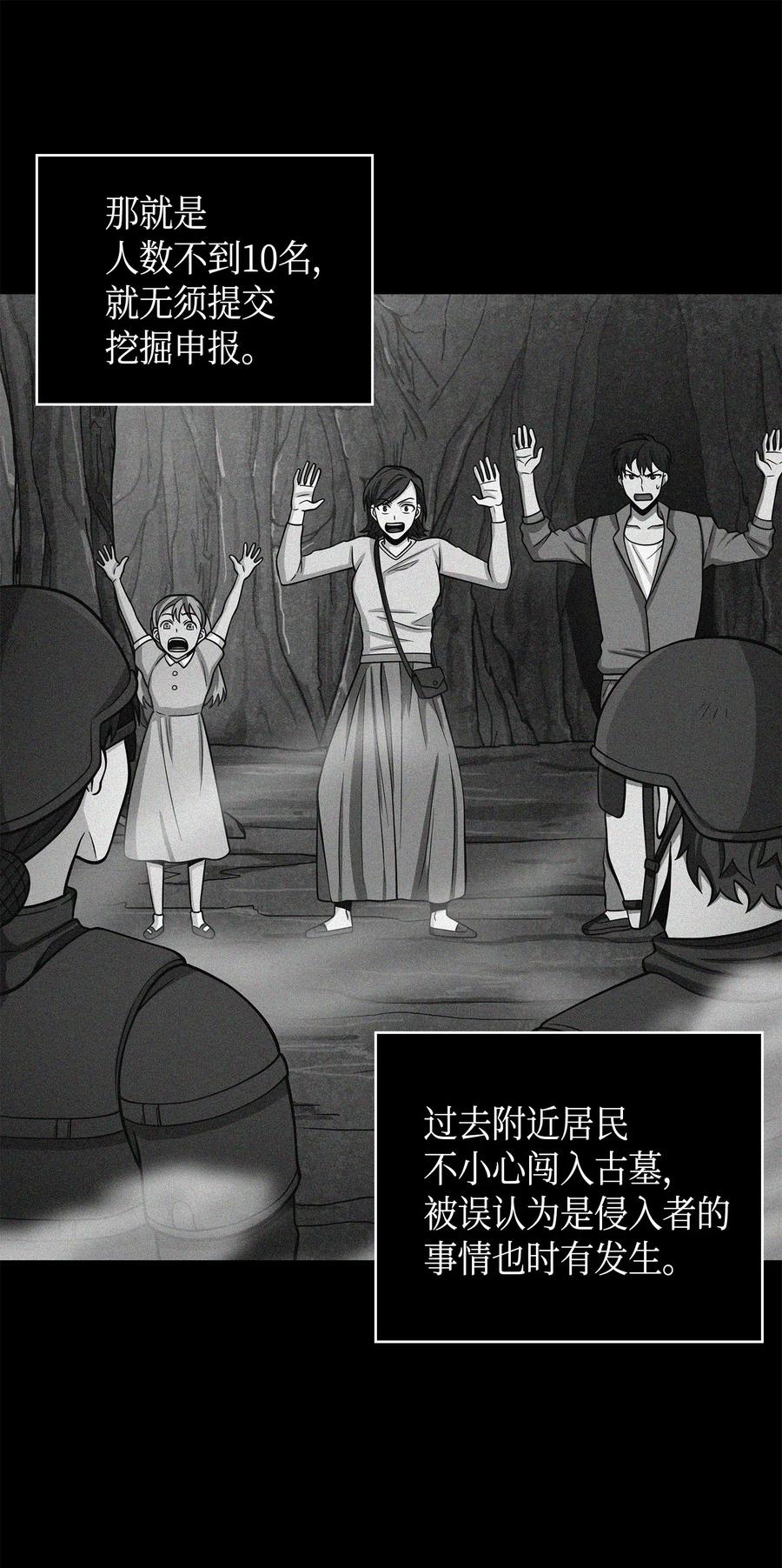 《我独自盗墓》126 让我静静 第34页