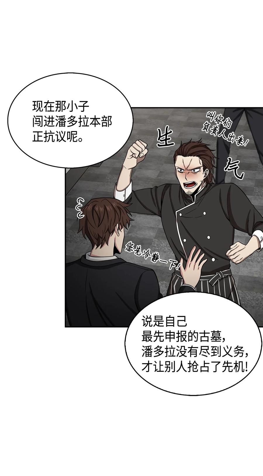 《我独自盗墓》126 让我静静 第20页