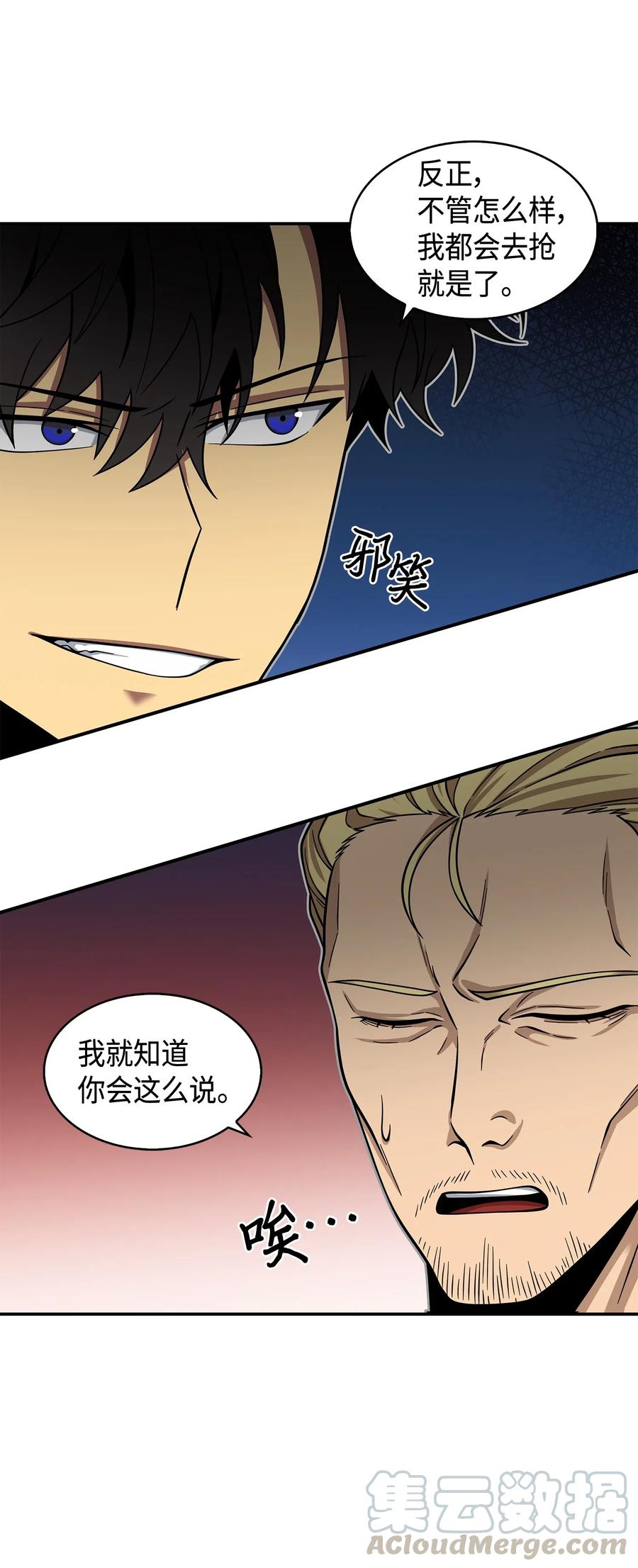 《我独自盗墓》126 让我静静 第29页