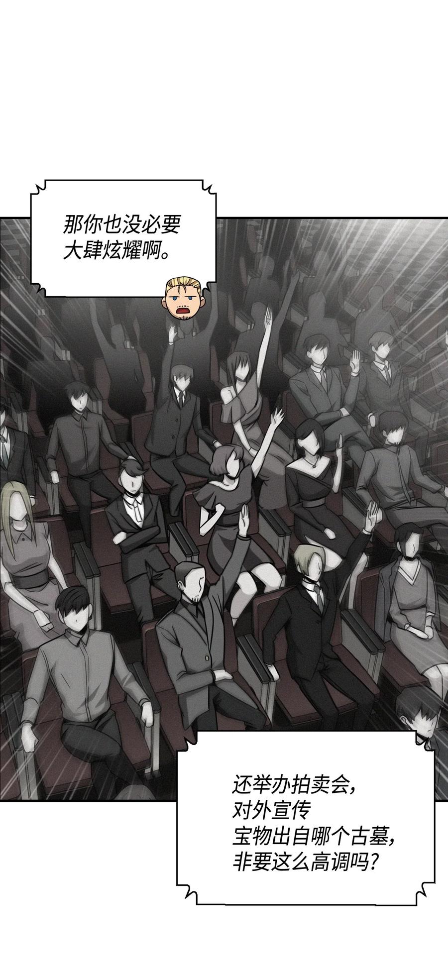 《我独自盗墓》126 让我静静 第30页