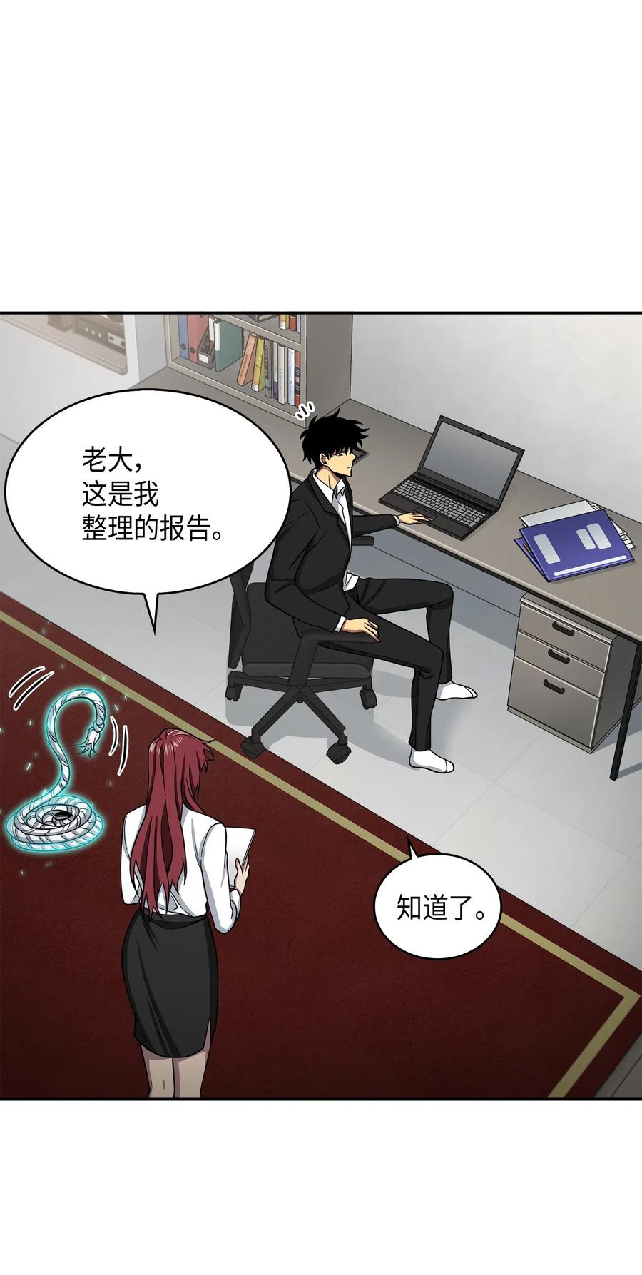 《我独自盗墓》126 让我静静 第4页