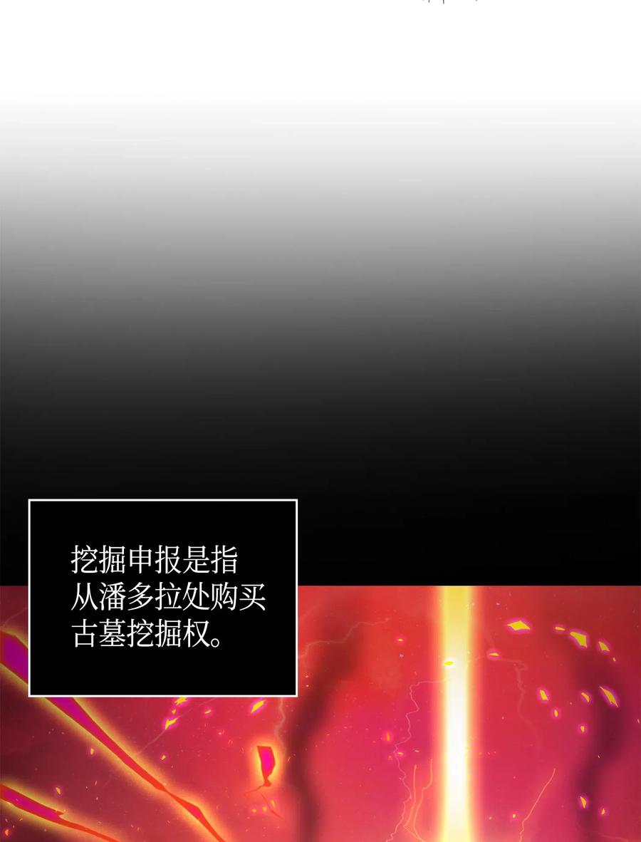 《我独自盗墓》126 让我静静 第22页