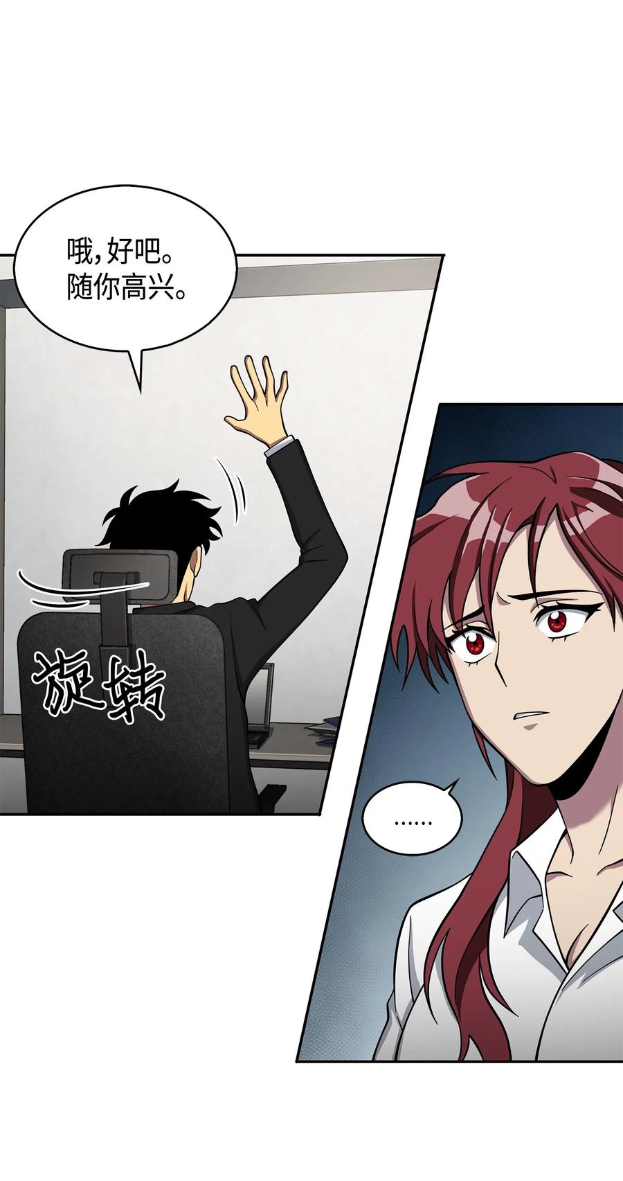 《我独自盗墓》126 让我静静 第12页