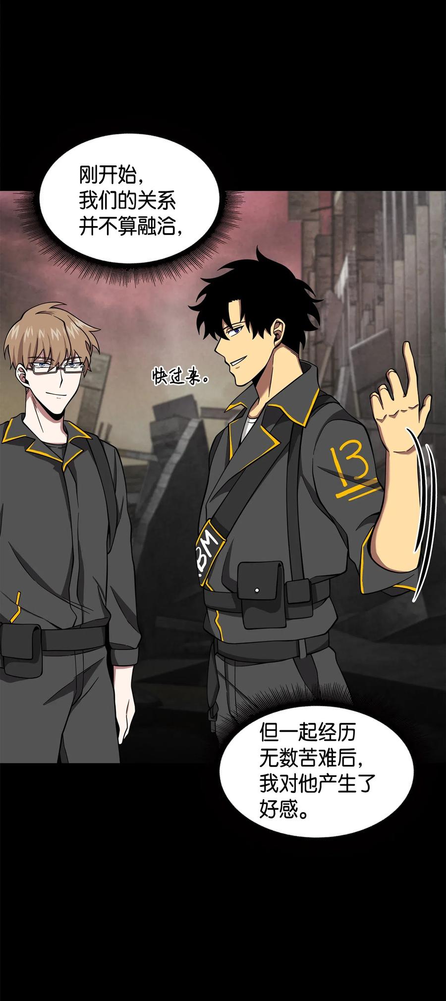 《我独自盗墓》126 让我静静 第55页