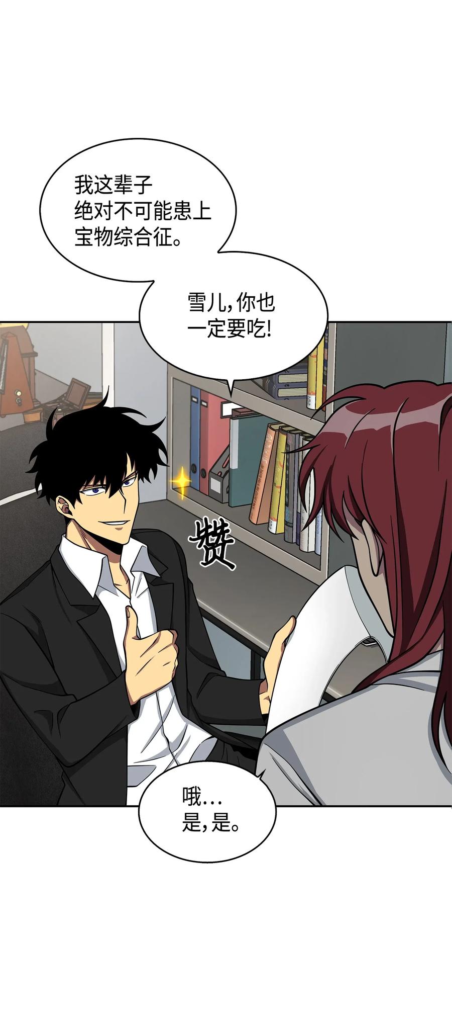 《我独自盗墓》126 让我静静 第8页