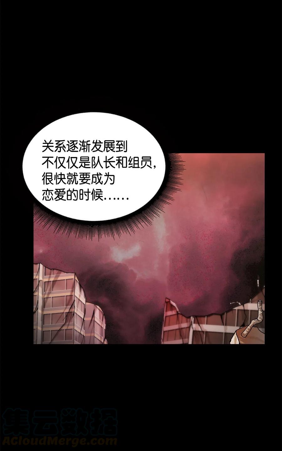 《我独自盗墓》126 让我静静 第57页