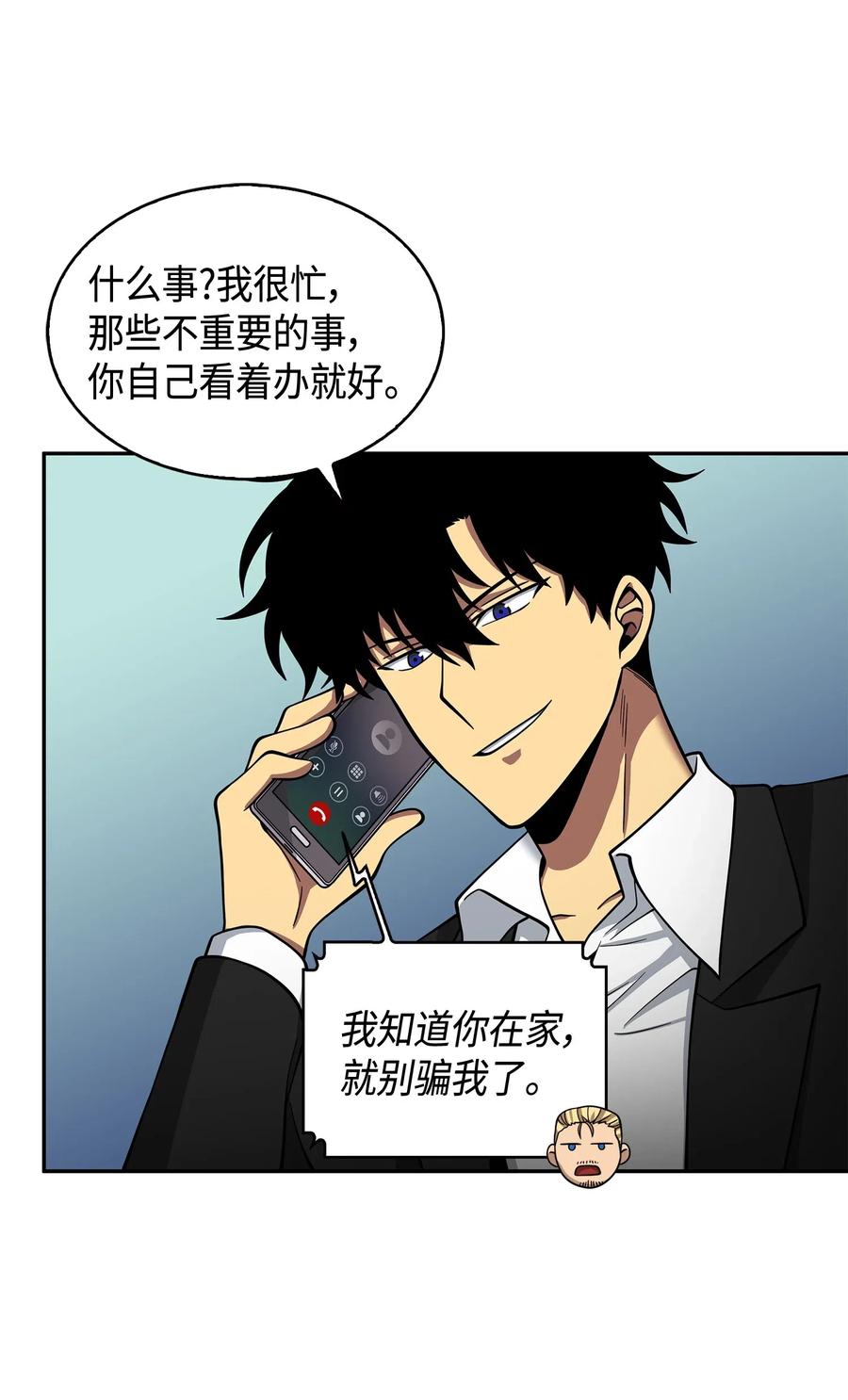 《我独自盗墓》126 让我静静 第15页