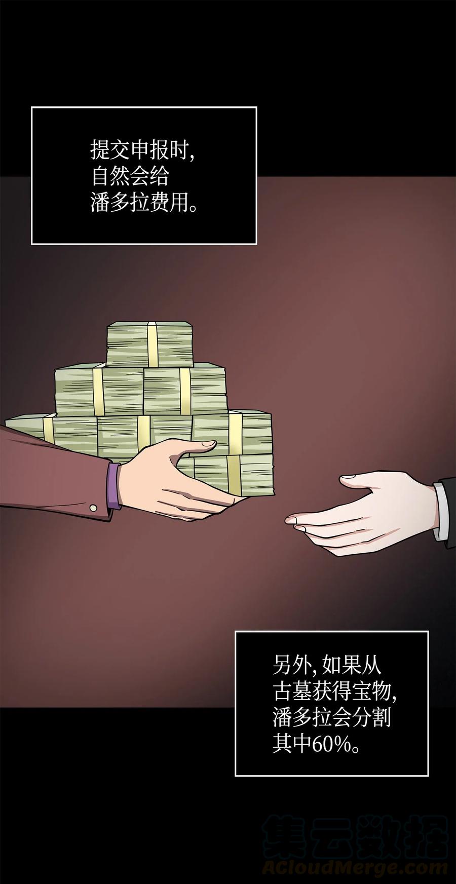 《我独自盗墓》126 让我静静 第25页