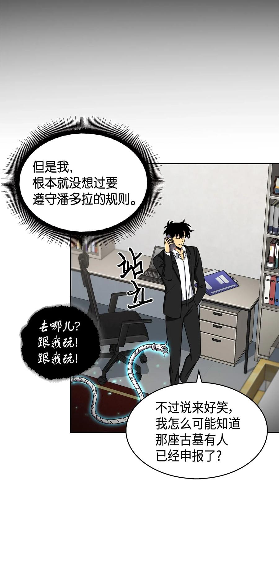 《我独自盗墓》126 让我静静 第27页