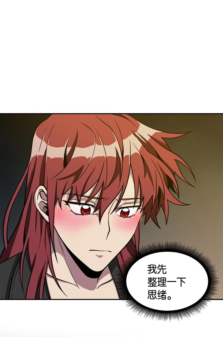 《我独自盗墓》126 让我静静 第50页