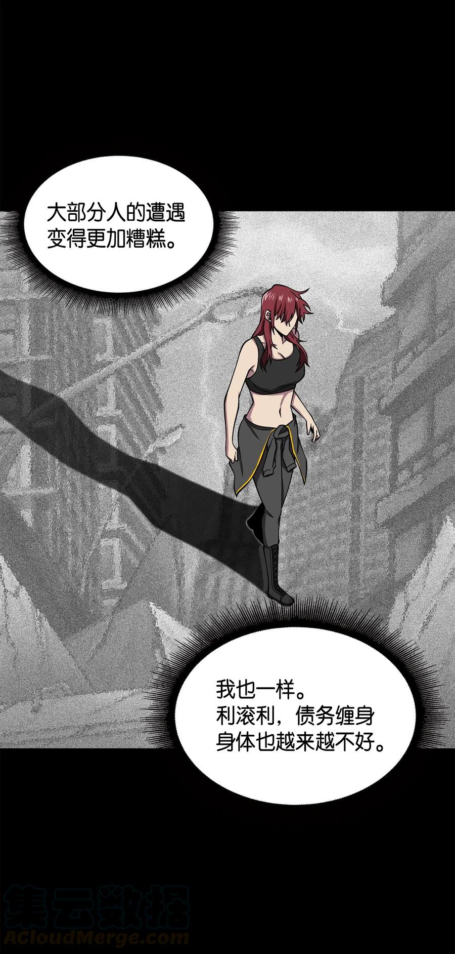 《我独自盗墓》126 让我静静 第53页