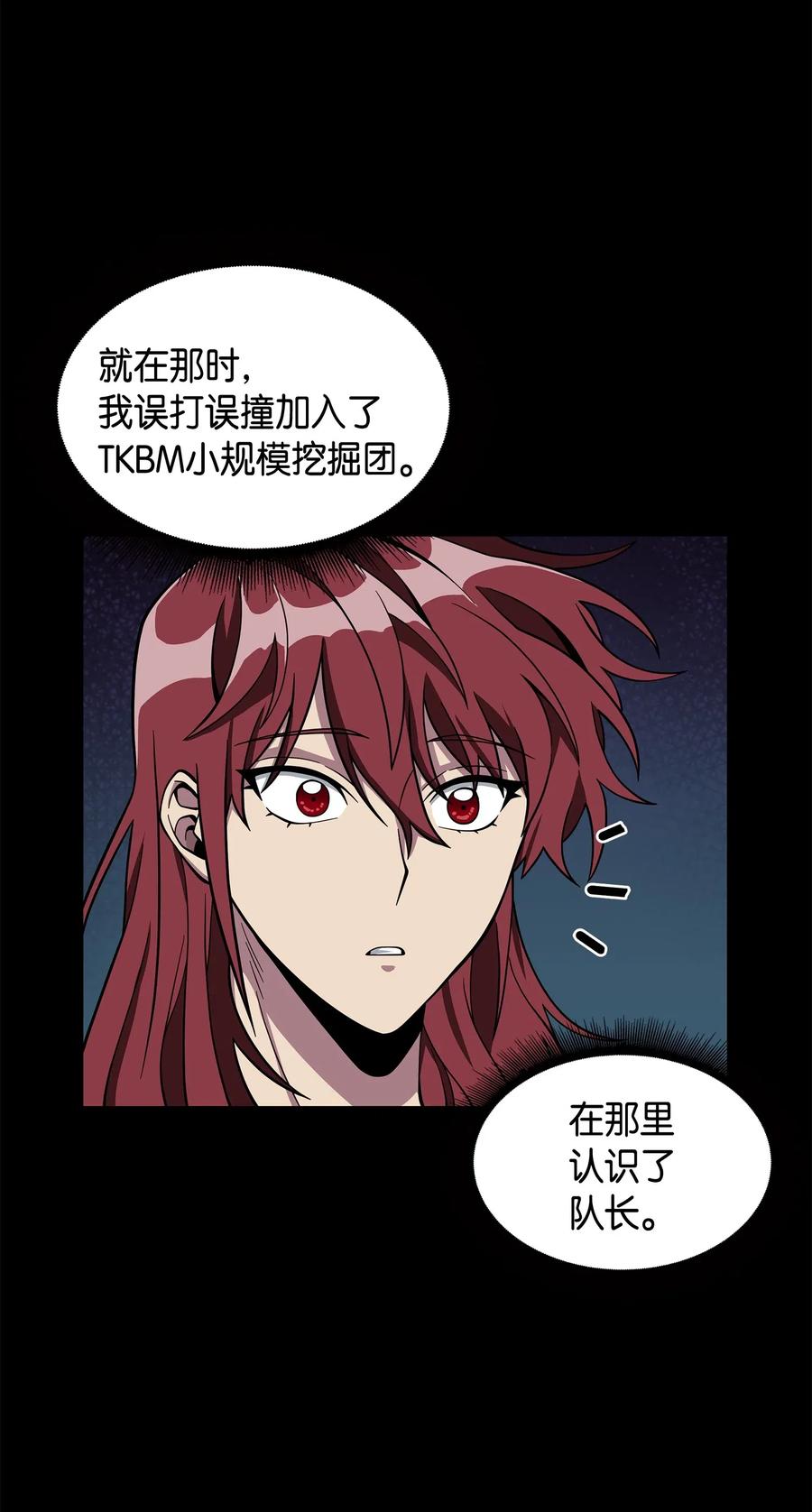 《我独自盗墓》126 让我静静 第54页