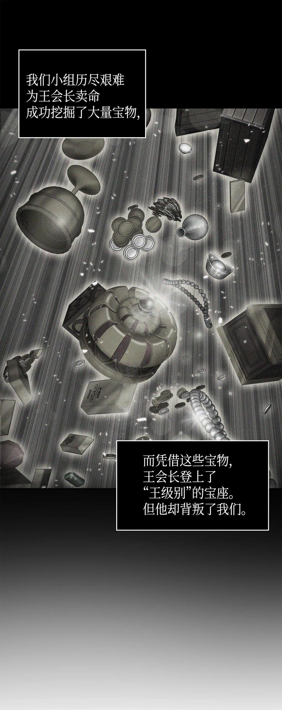 《我独自盗墓》126 让我静静 第40页