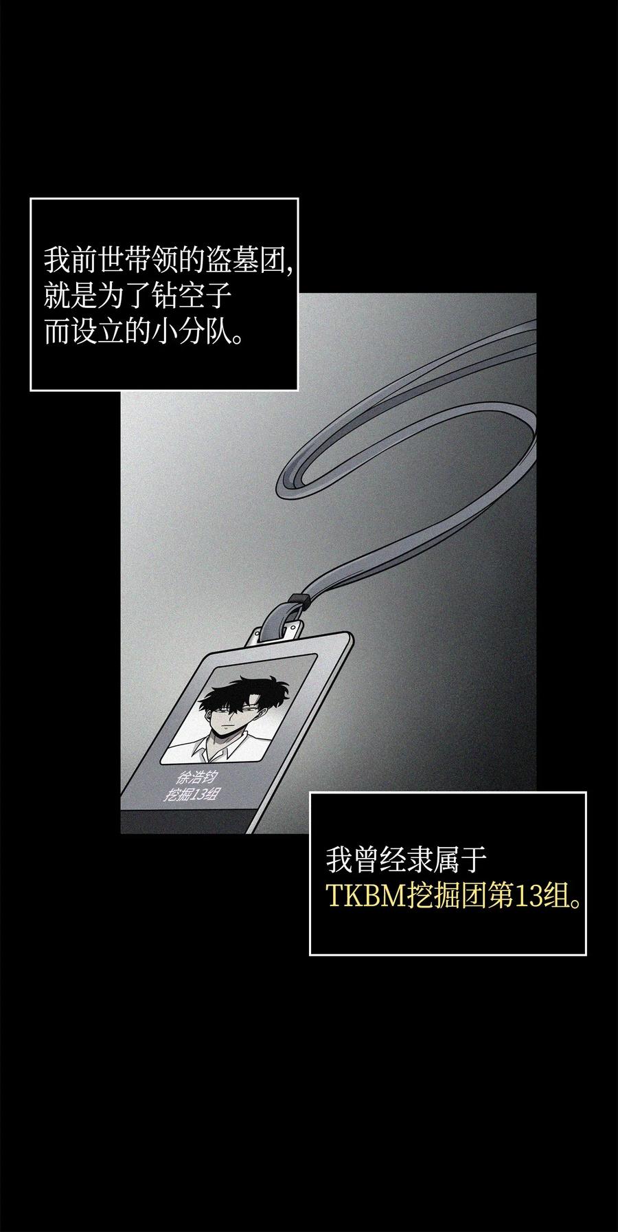 《我独自盗墓》126 让我静静 第36页