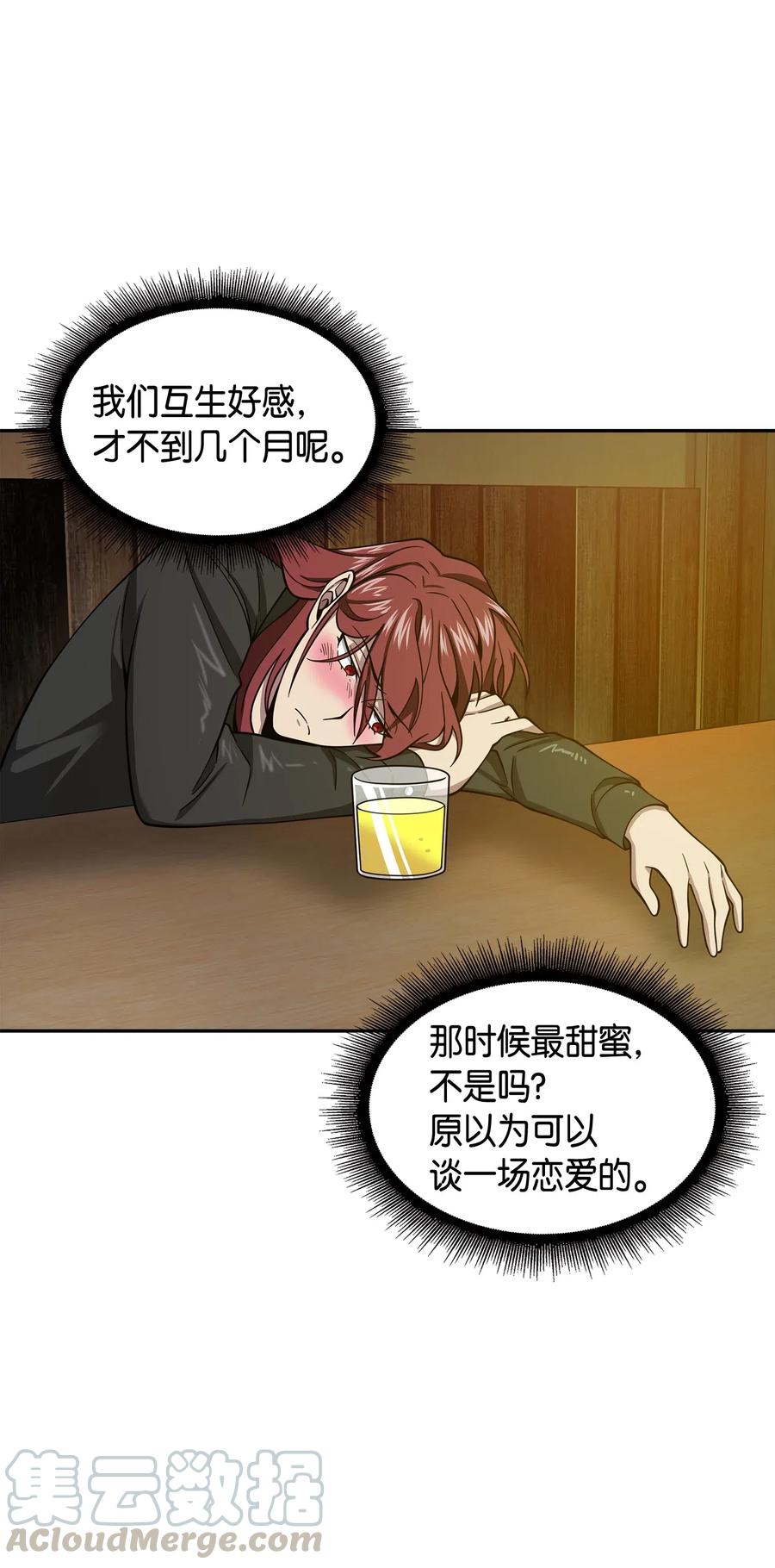 《我独自盗墓》126 让我静静 第69页