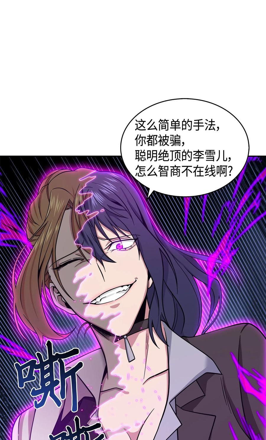 《我独自盗墓》126 让我静静 第80页