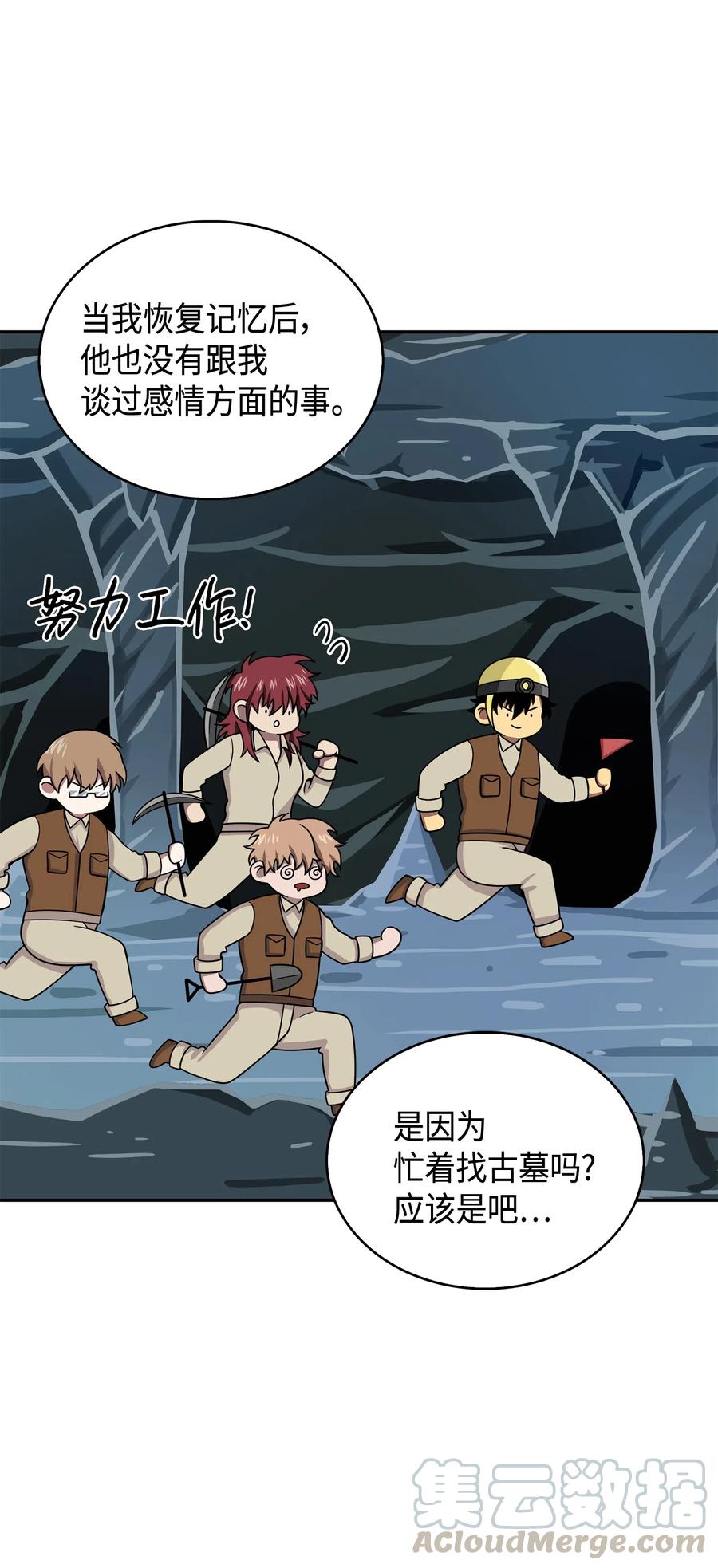 《我独自盗墓》126 让我静静 第65页