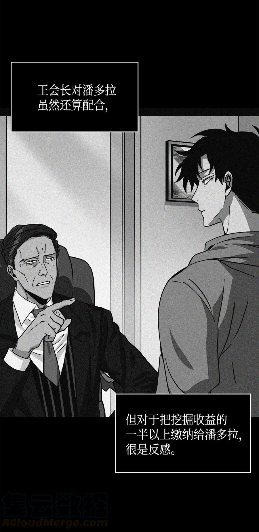 《我独自盗墓》126 让我静静 第37页