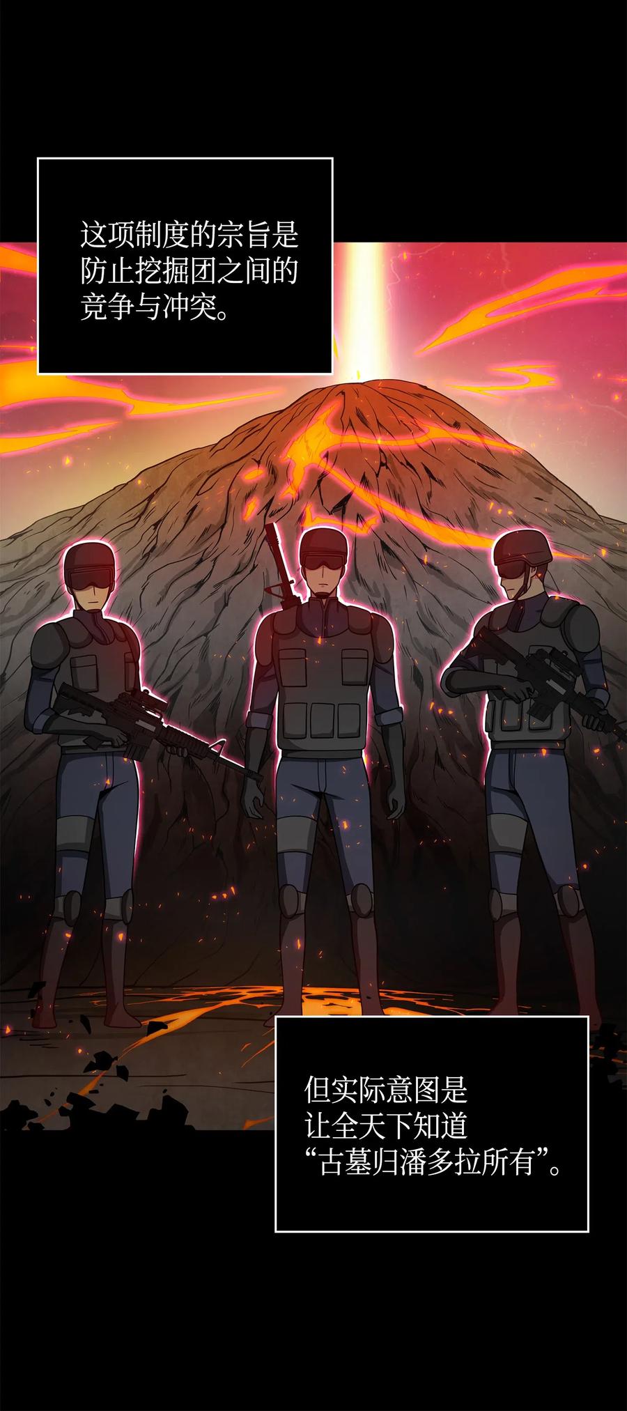 《我独自盗墓》126 让我静静 第24页