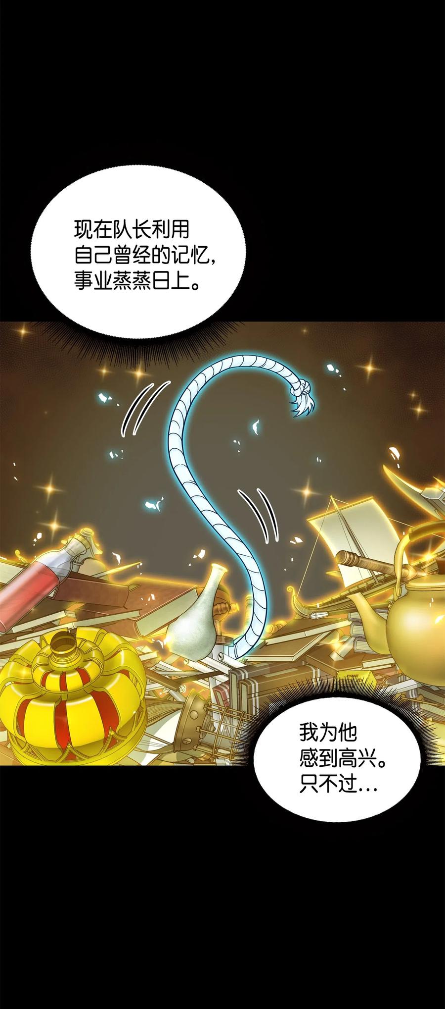 《我独自盗墓》126 让我静静 第60页