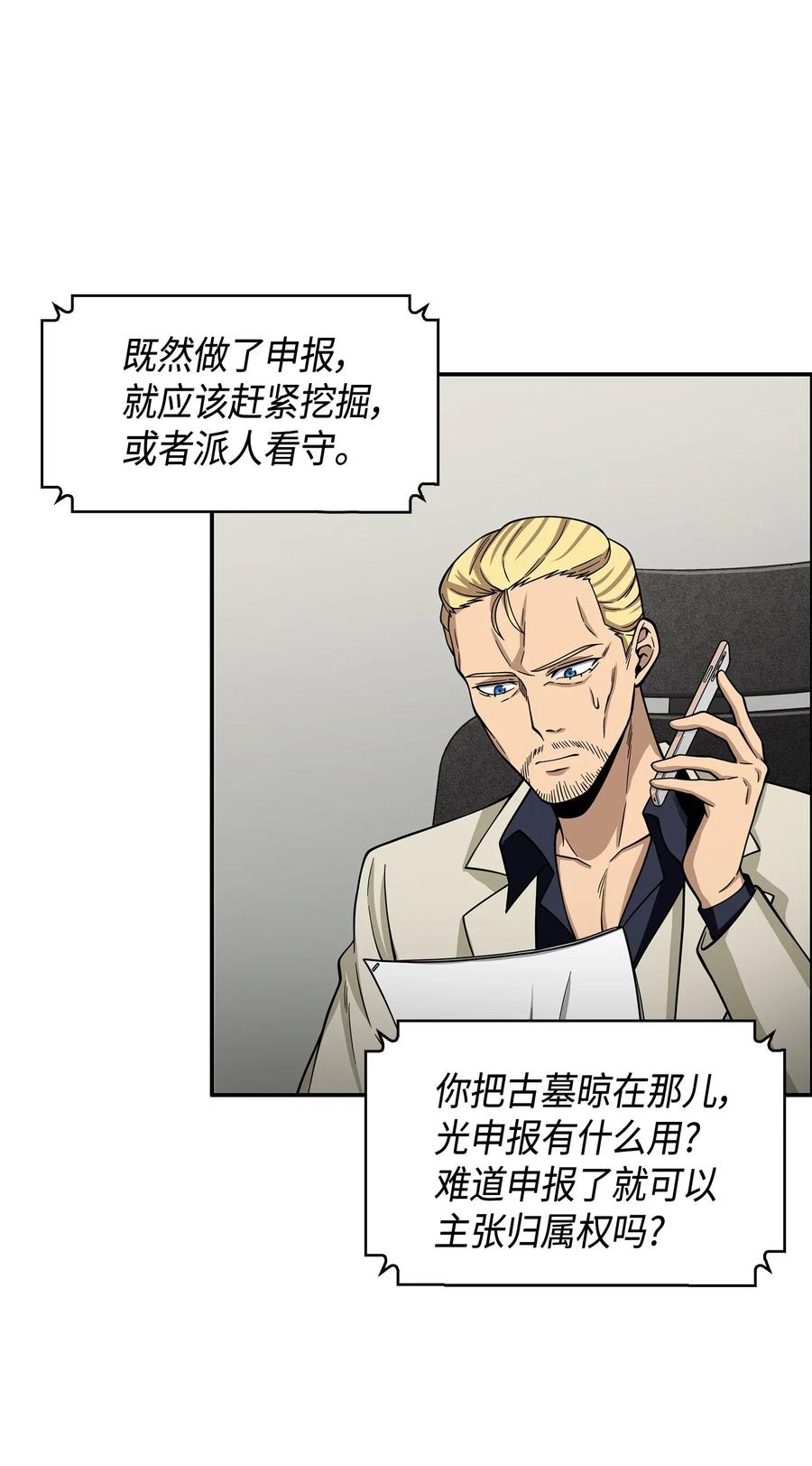 《我独自盗墓》126 让我静静 第28页
