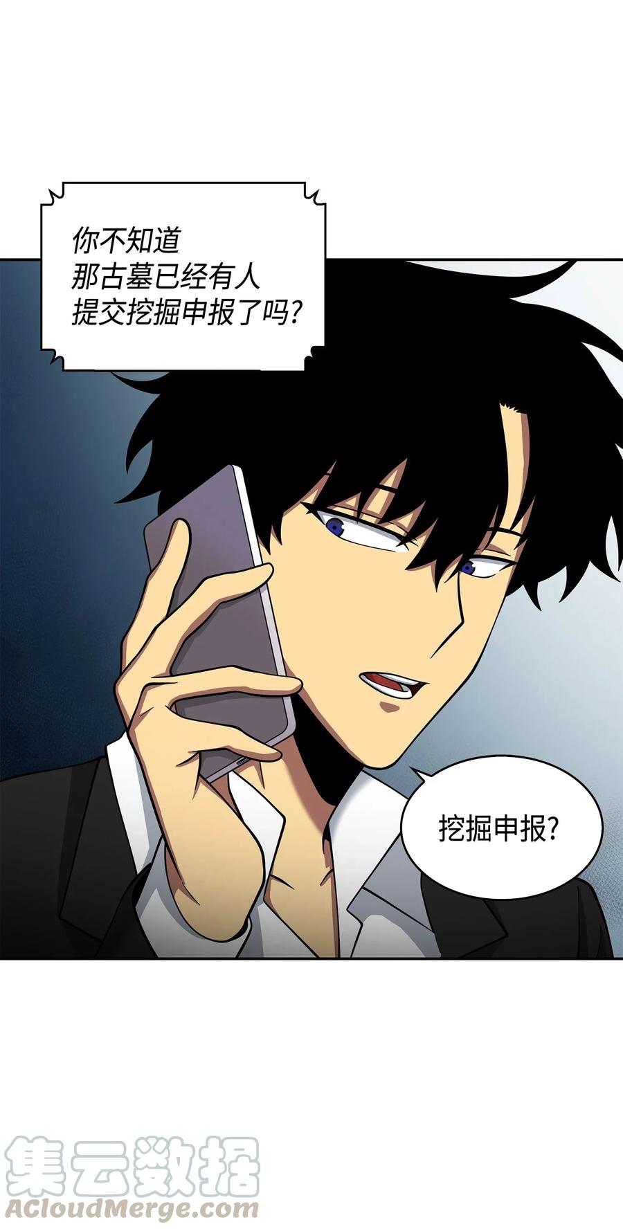 《我独自盗墓》126 让我静静 第17页