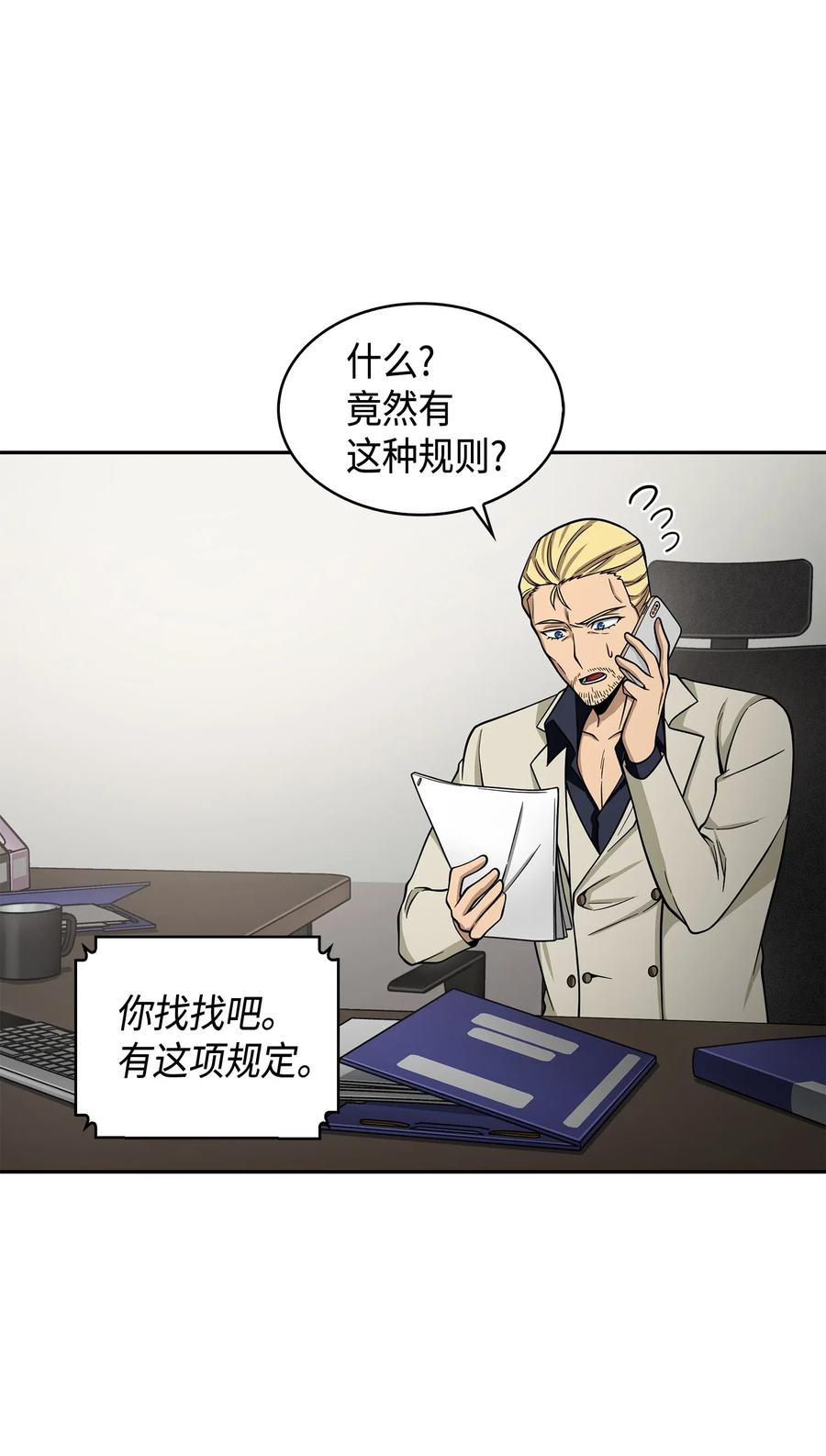 《我独自盗墓》126 让我静静 第42页
