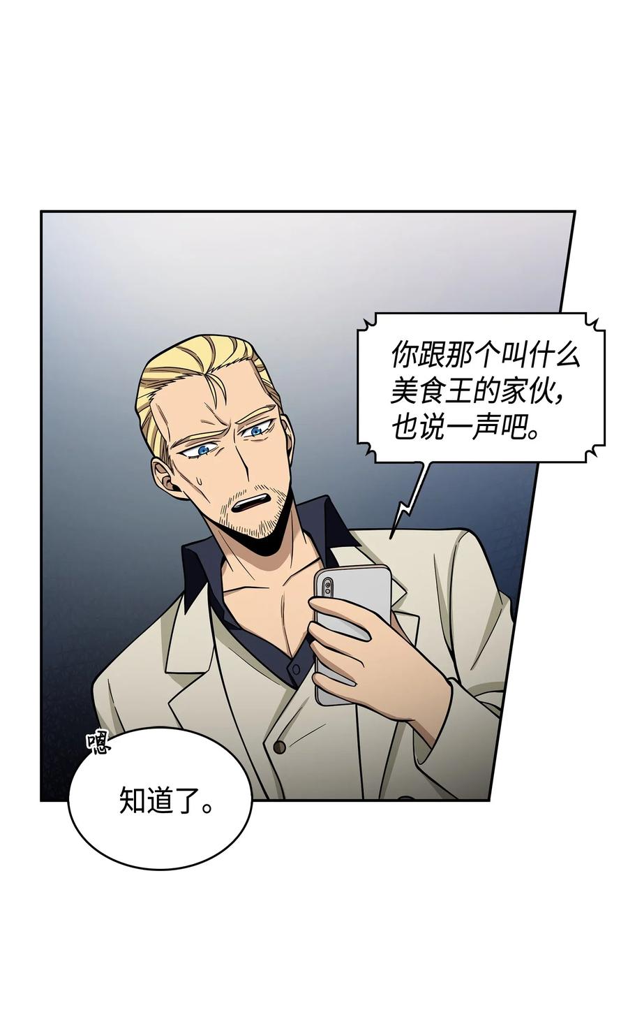 《我独自盗墓》126 让我静静 第43页