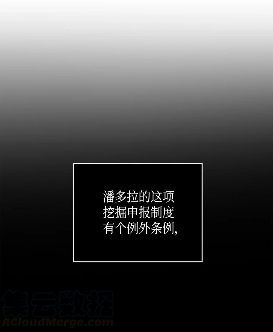 《我独自盗墓》126 让我静静 第33页