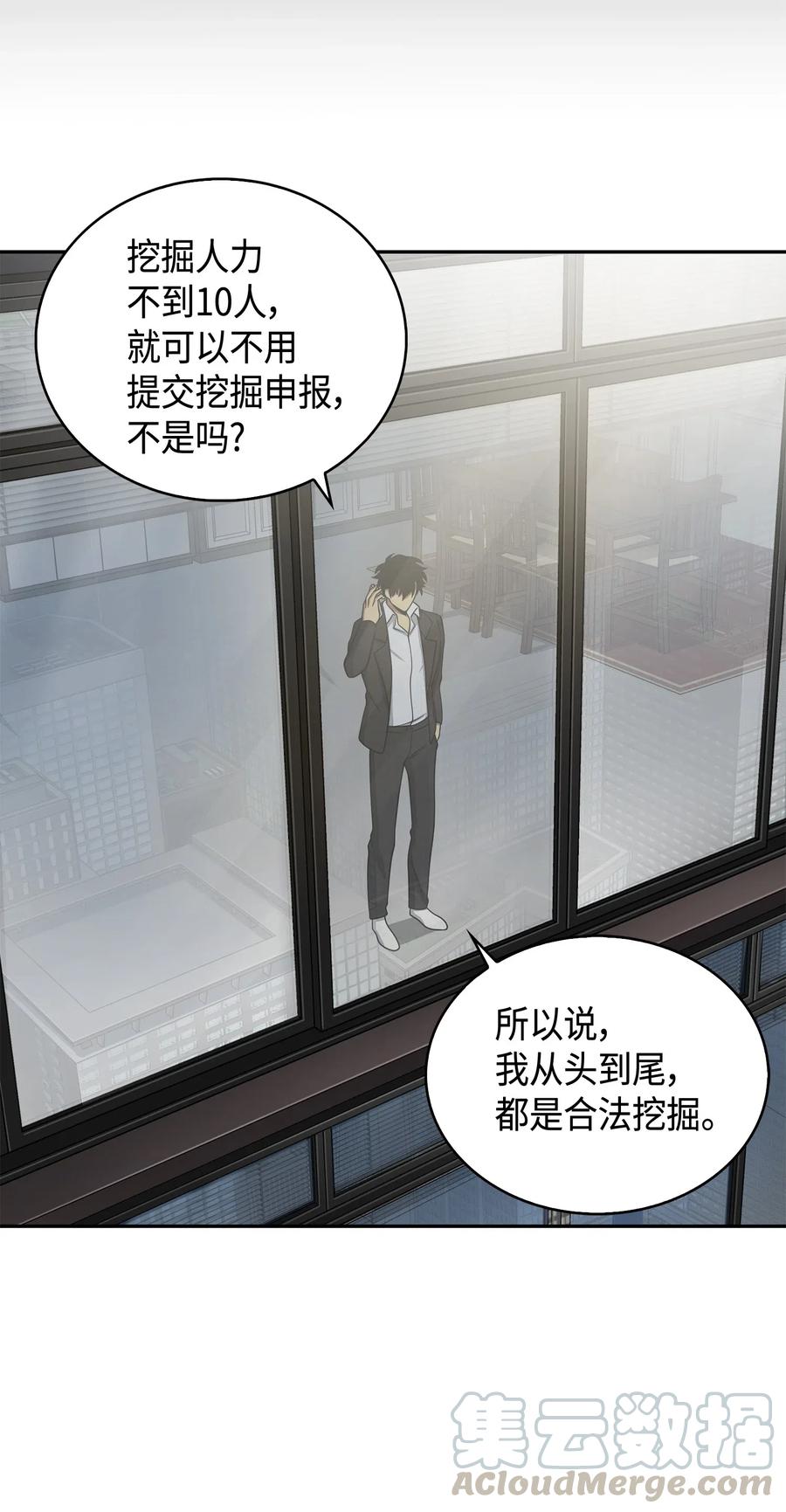 《我独自盗墓》126 让我静静 第41页