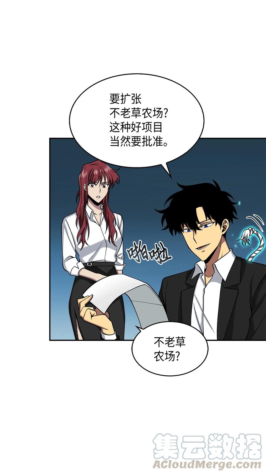 《我独自盗墓》126 让我静静 第5页