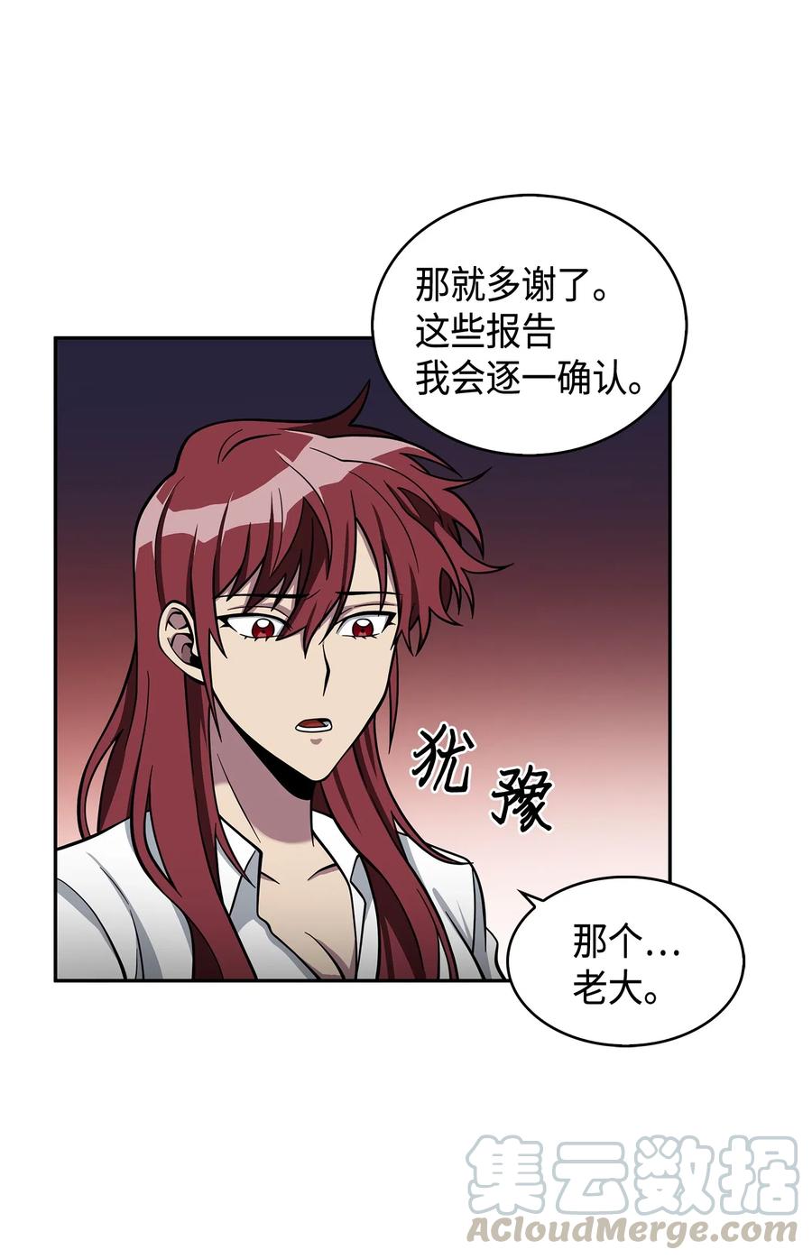 《我独自盗墓》126 让我静静 第9页