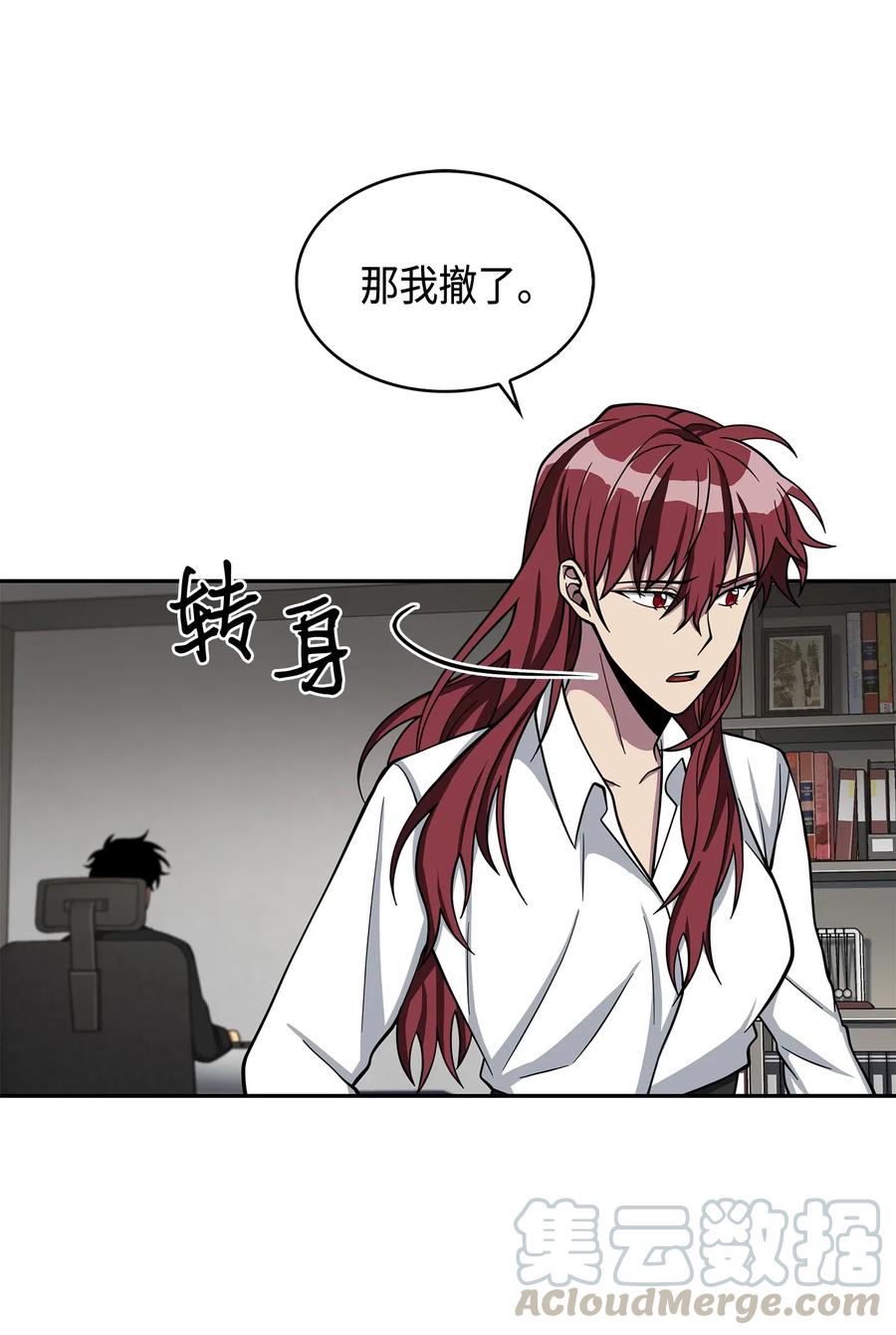 《我独自盗墓》126 让我静静 第13页