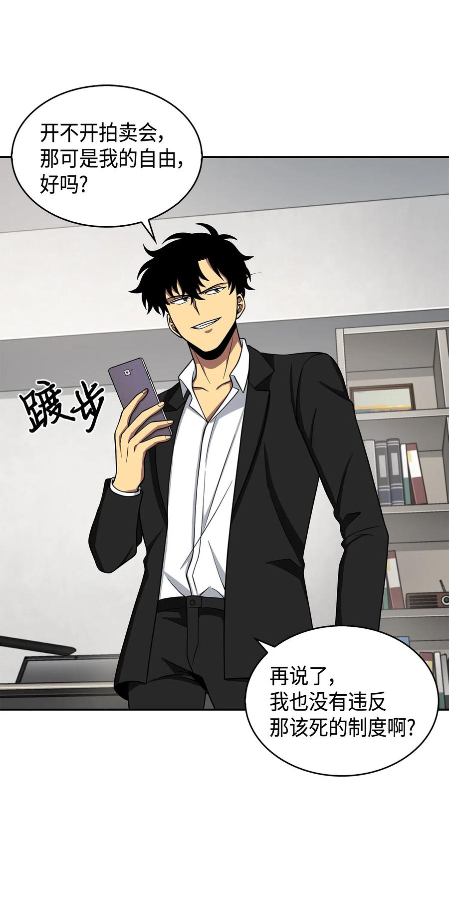 《我独自盗墓》126 让我静静 第31页