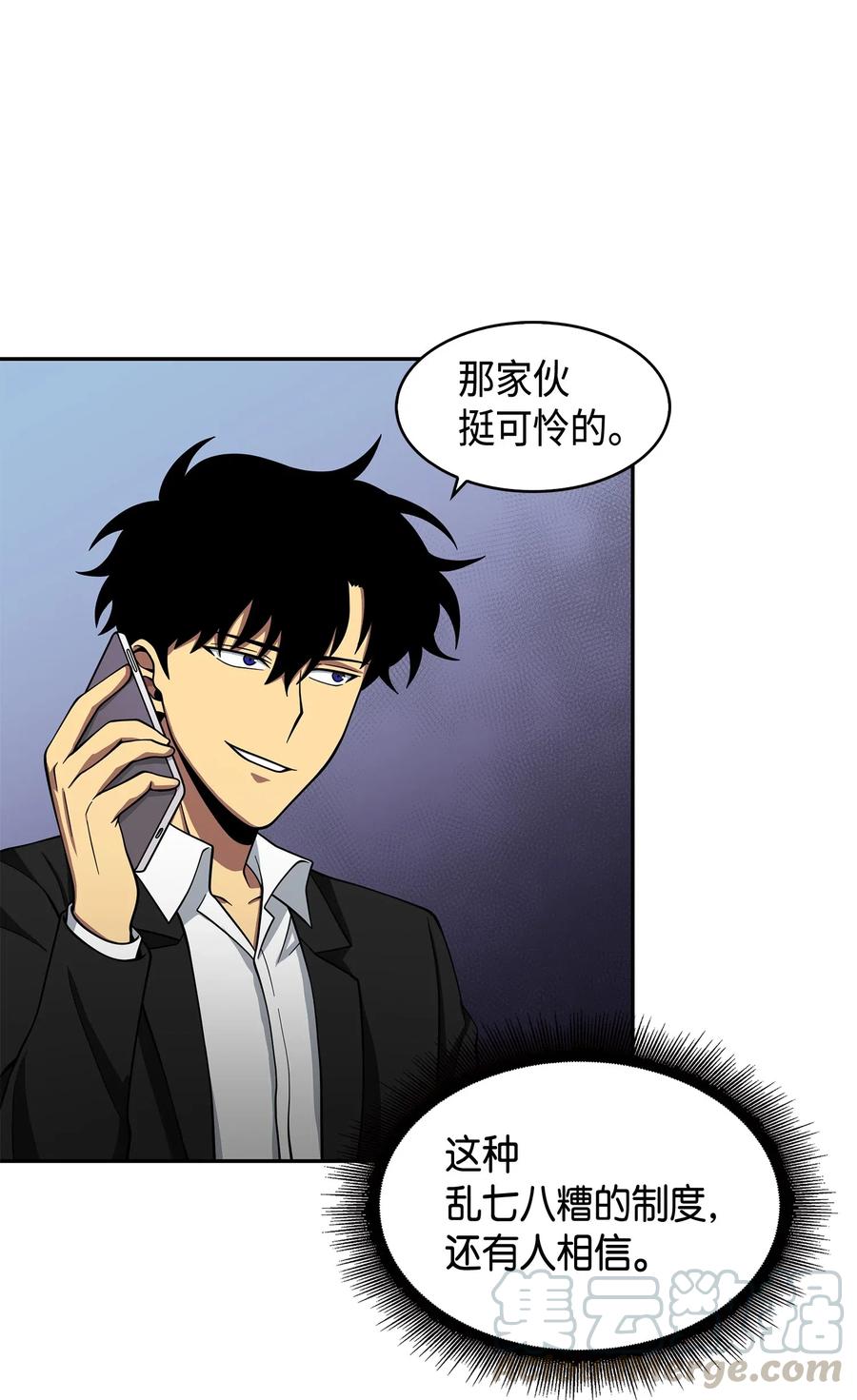 《我独自盗墓》126 让我静静 第21页