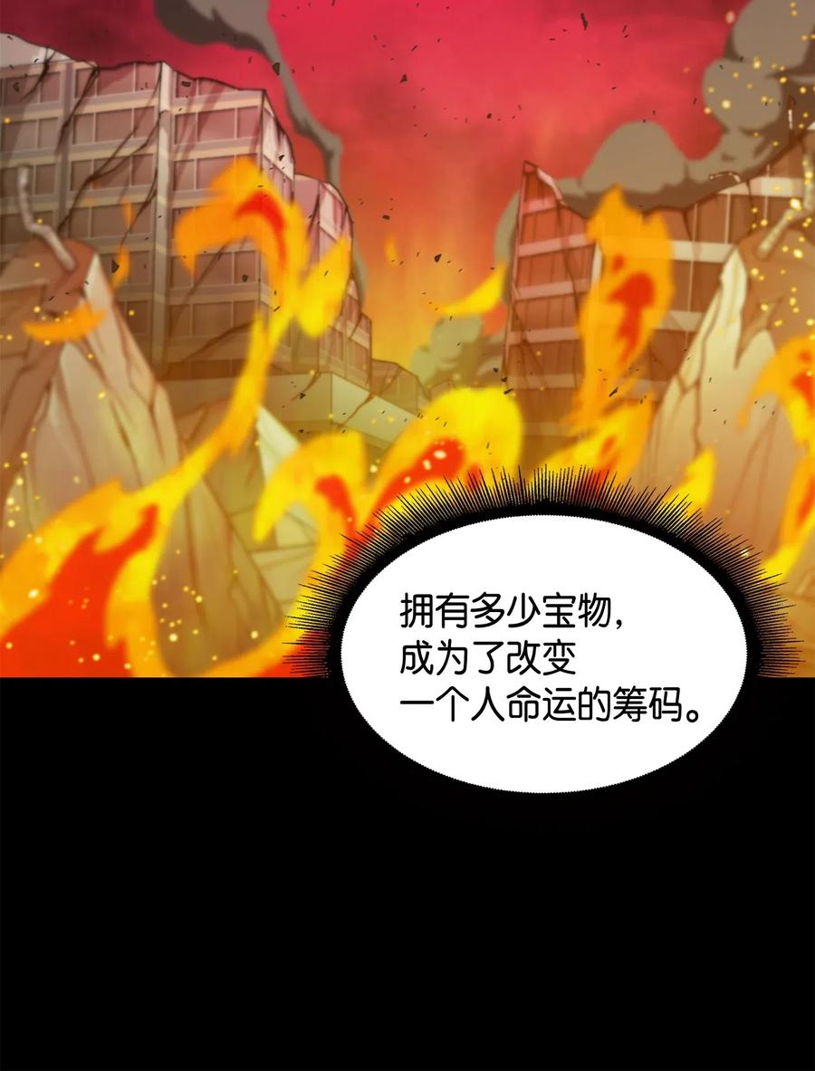 《我独自盗墓》126 让我静静 第52页