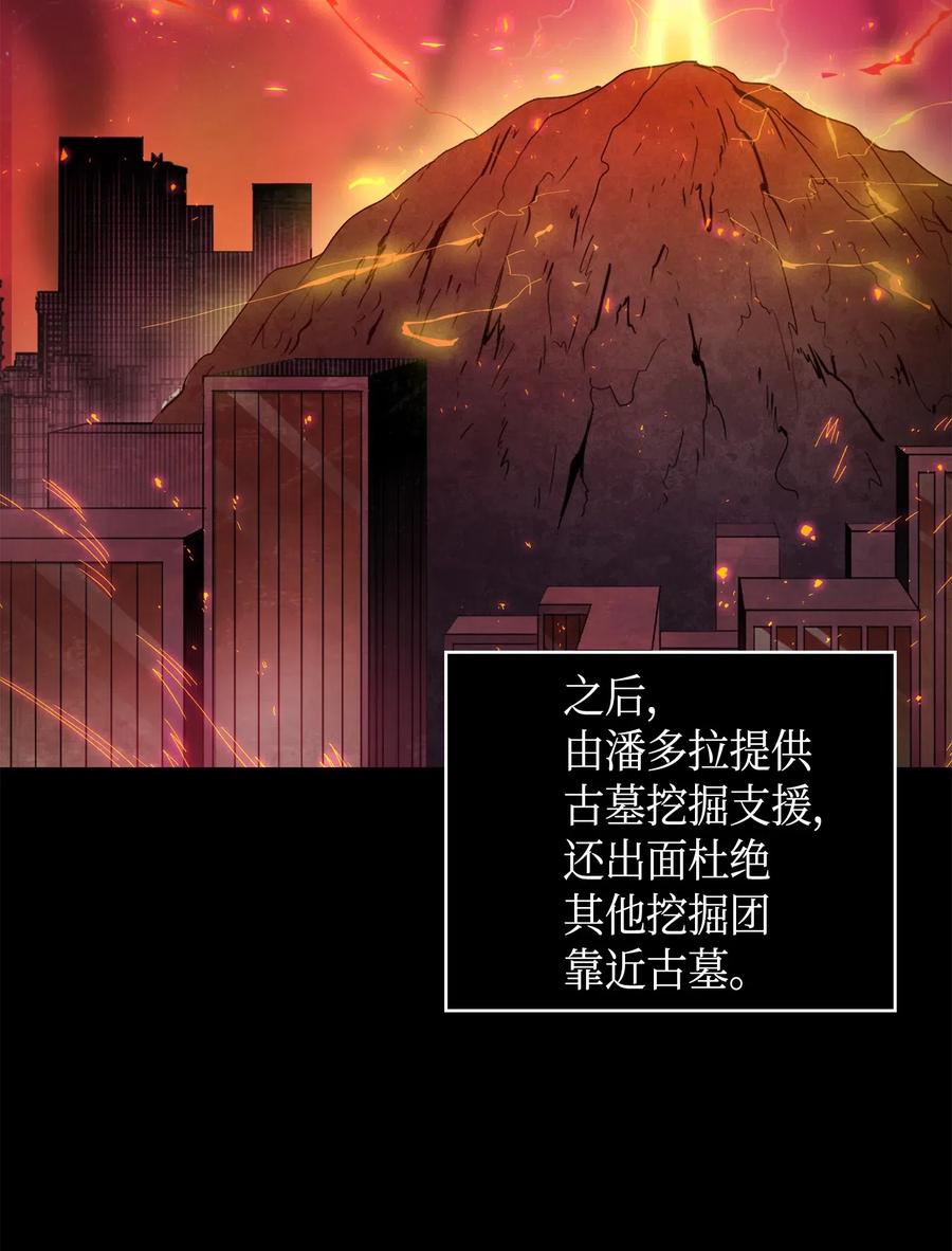《我独自盗墓》126 让我静静 第23页