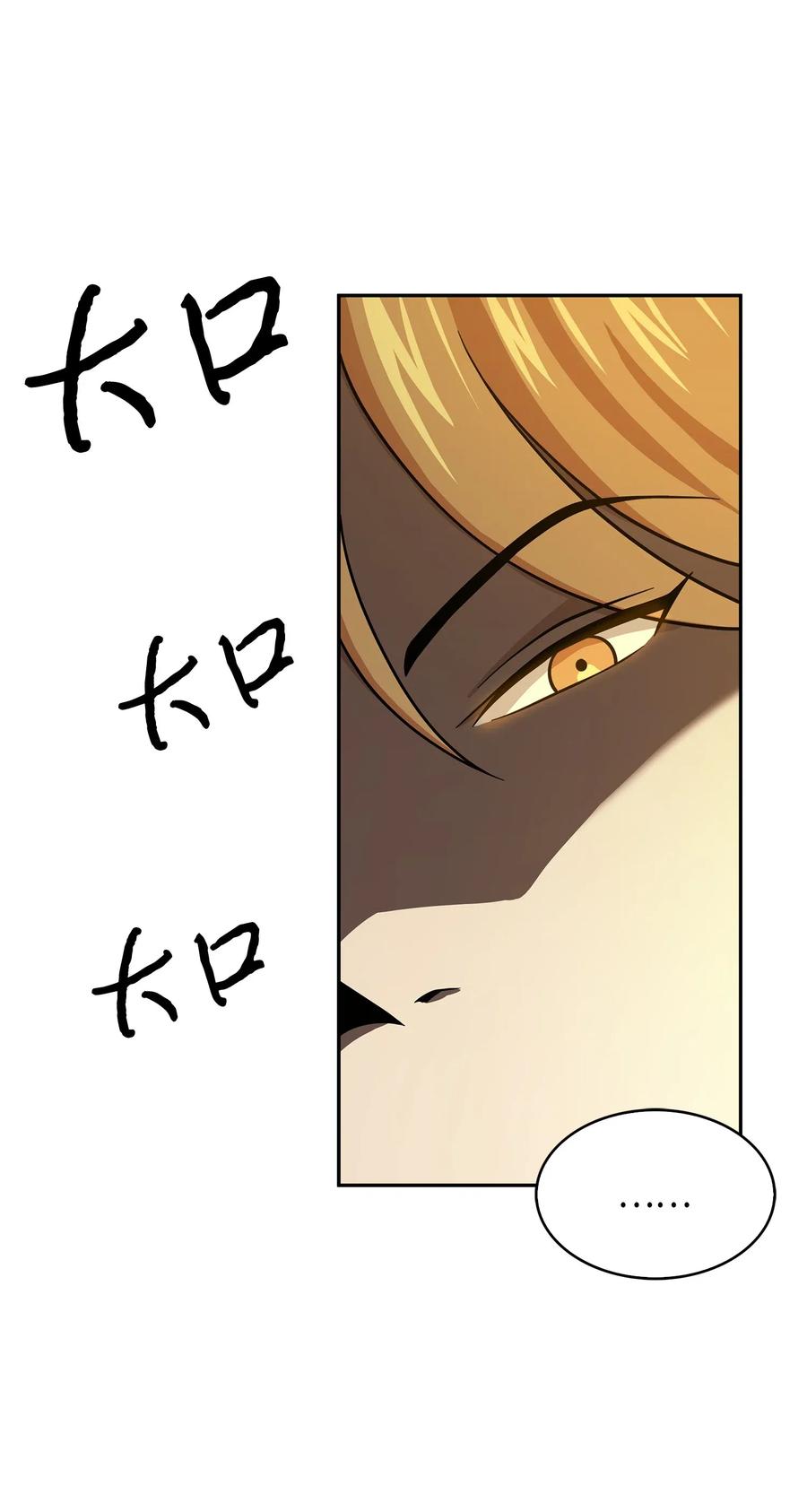 《我独自盗墓》126 让我静静 第78页