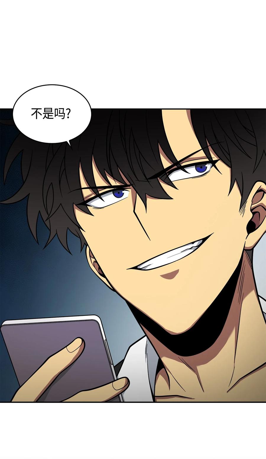《我独自盗墓》126 让我静静 第32页