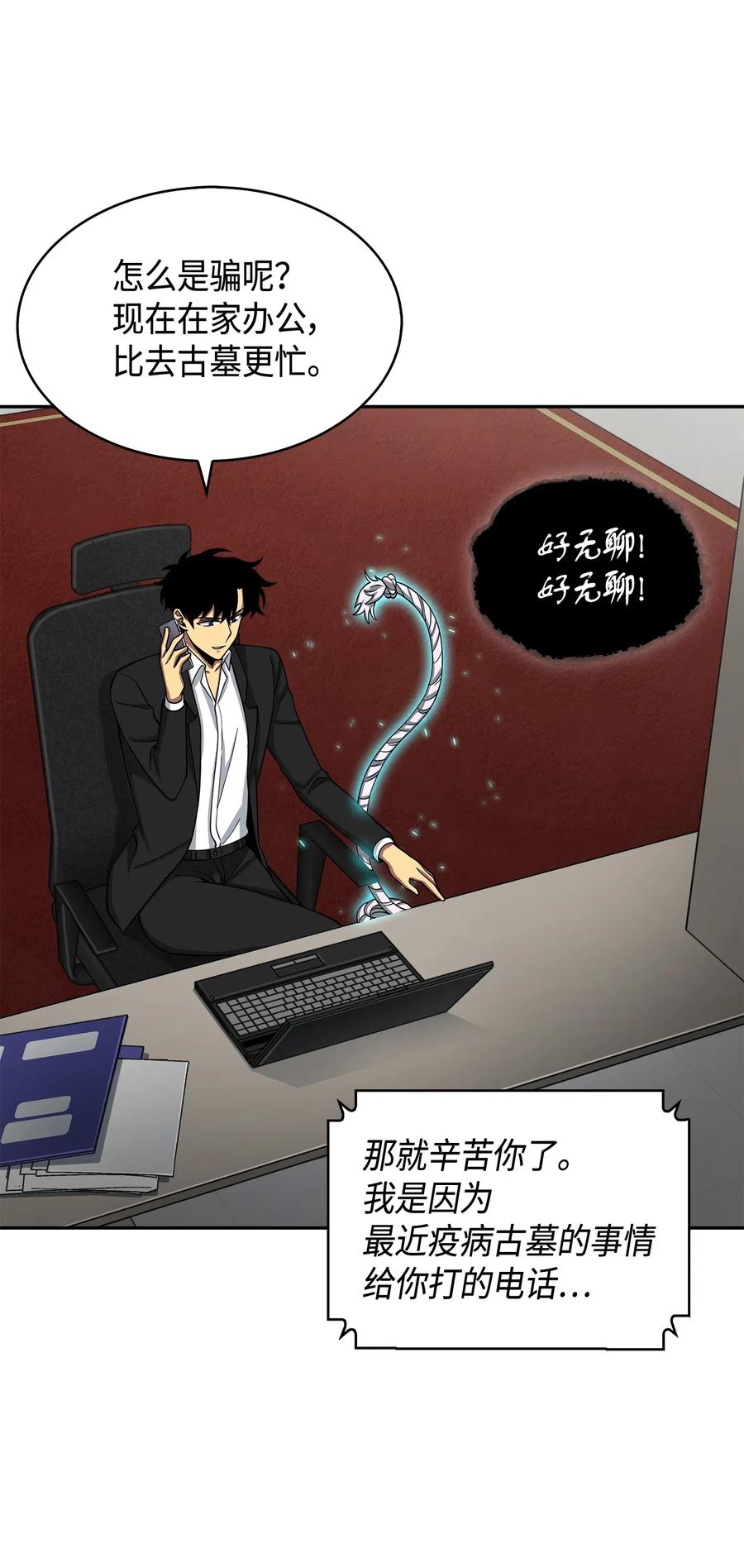 《我独自盗墓》126 让我静静 第16页