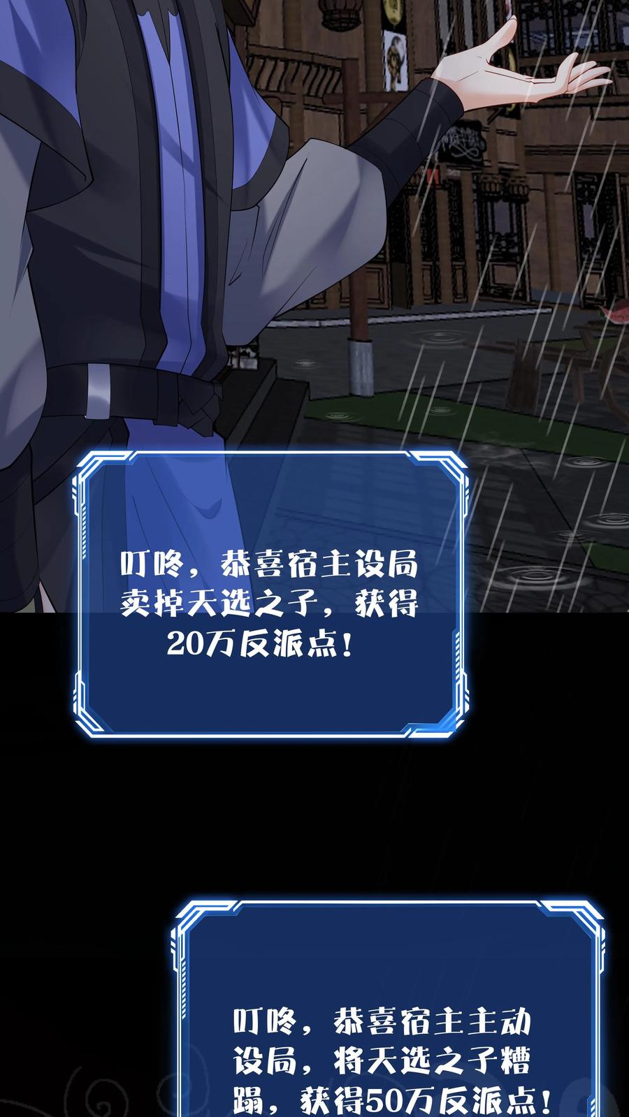 这个反派有点良心，但是不多！ 第126话 好活当赏 第24页