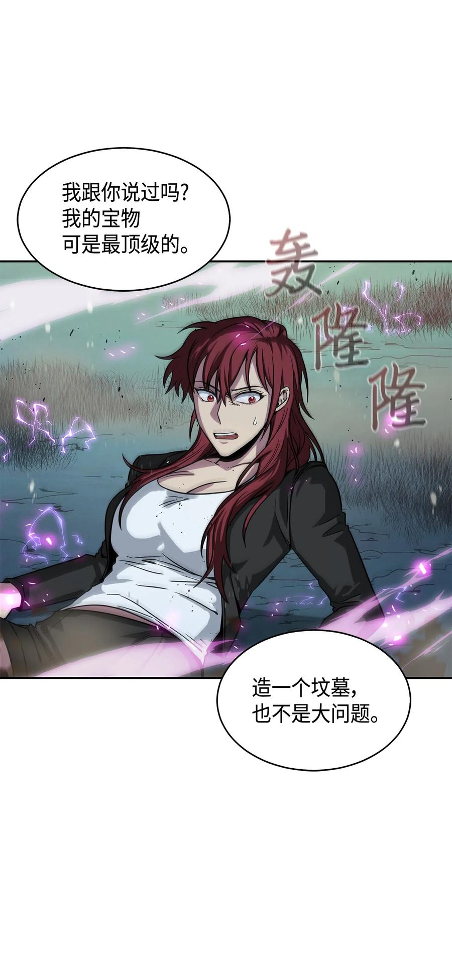 《我独自盗墓》127 真假队员 第20页