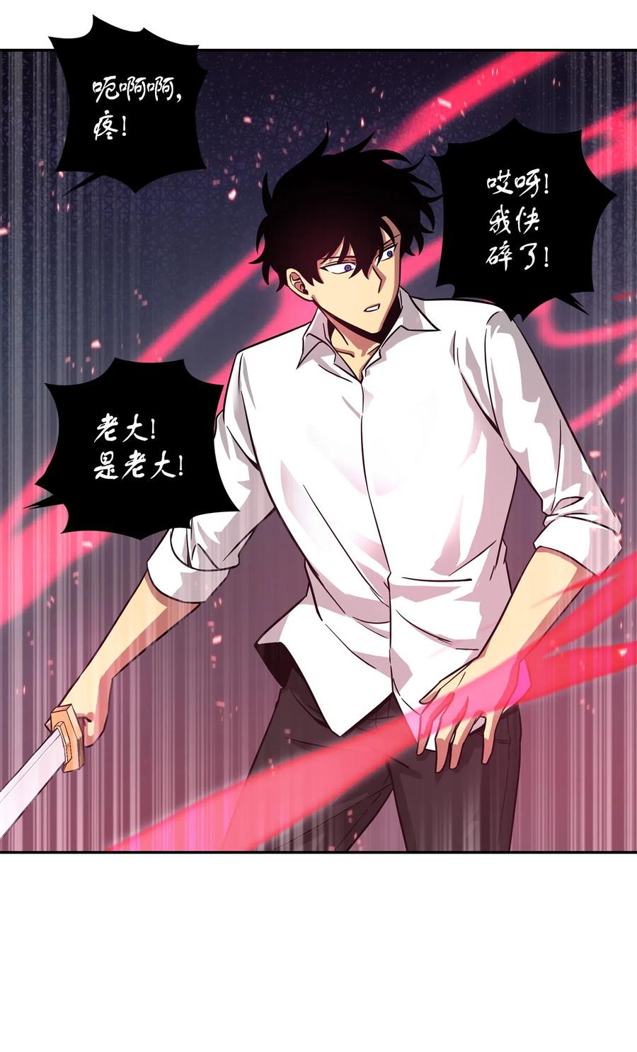 《我独自盗墓》127 真假队员 第79页
