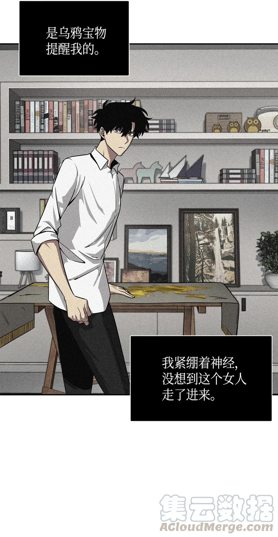 《我独自盗墓》127 真假队员 第61页