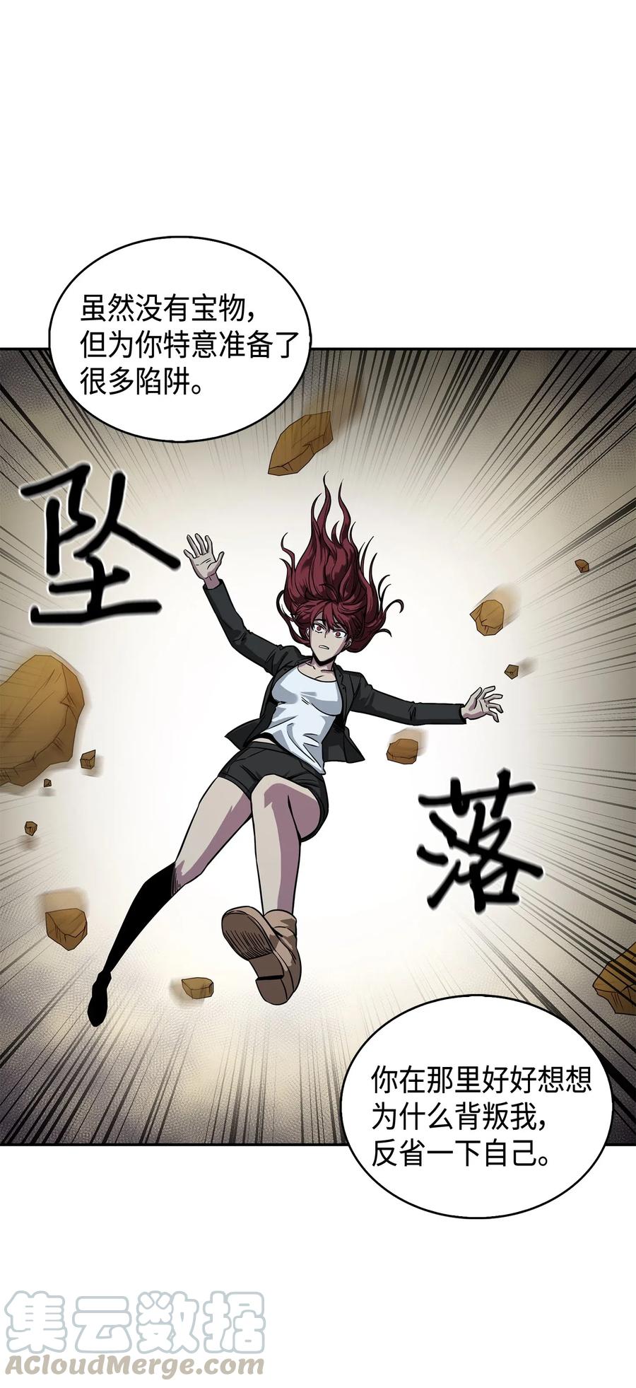 《我独自盗墓》127 真假队员 第25页