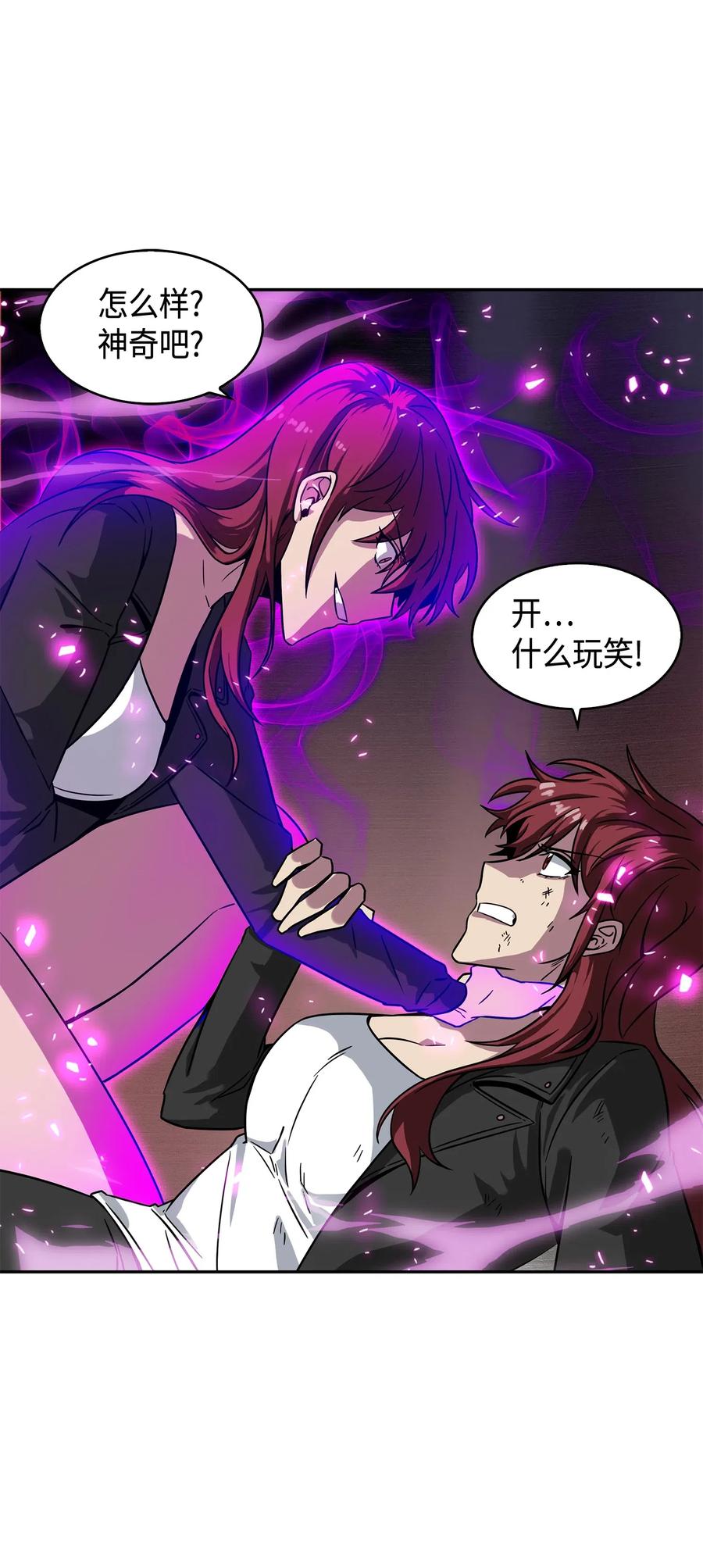 《我独自盗墓》127 真假队员 第14页