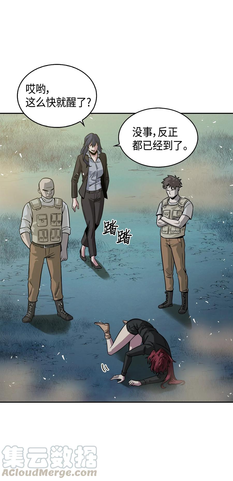 《我独自盗墓》127 真假队员 第5页
