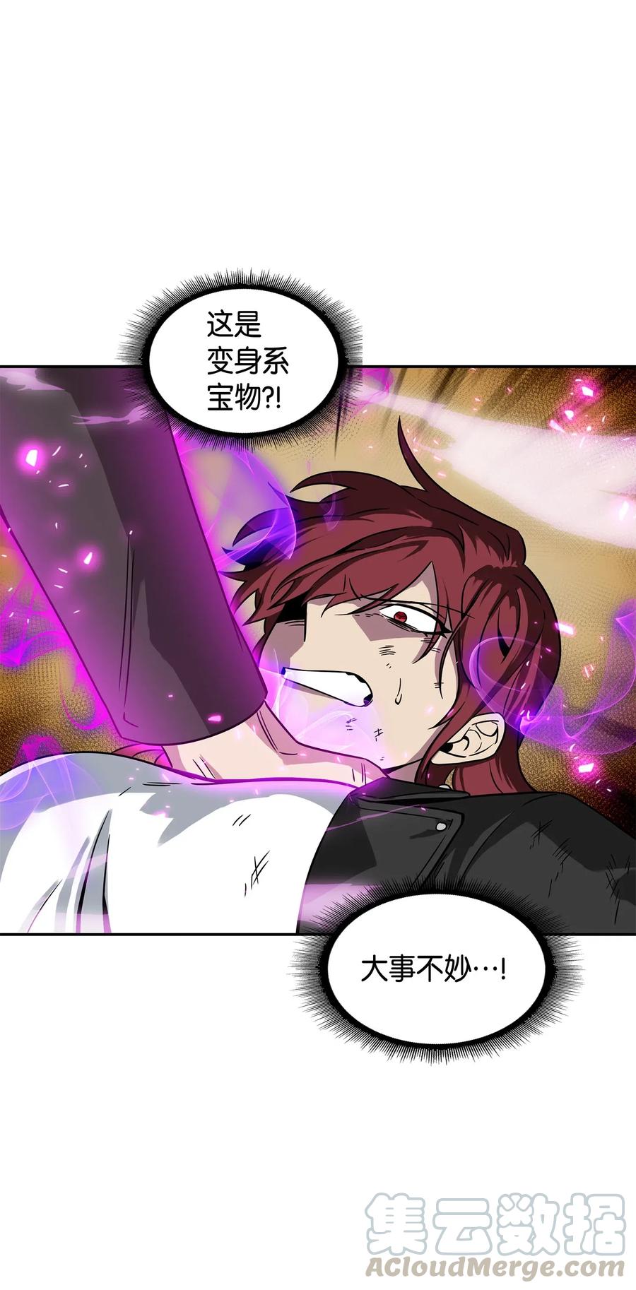 《我独自盗墓》127 真假队员 第13页